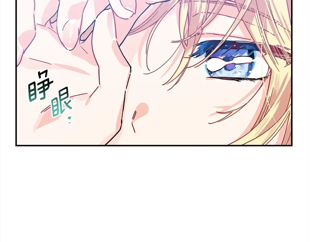 番外一 约会日 第11页