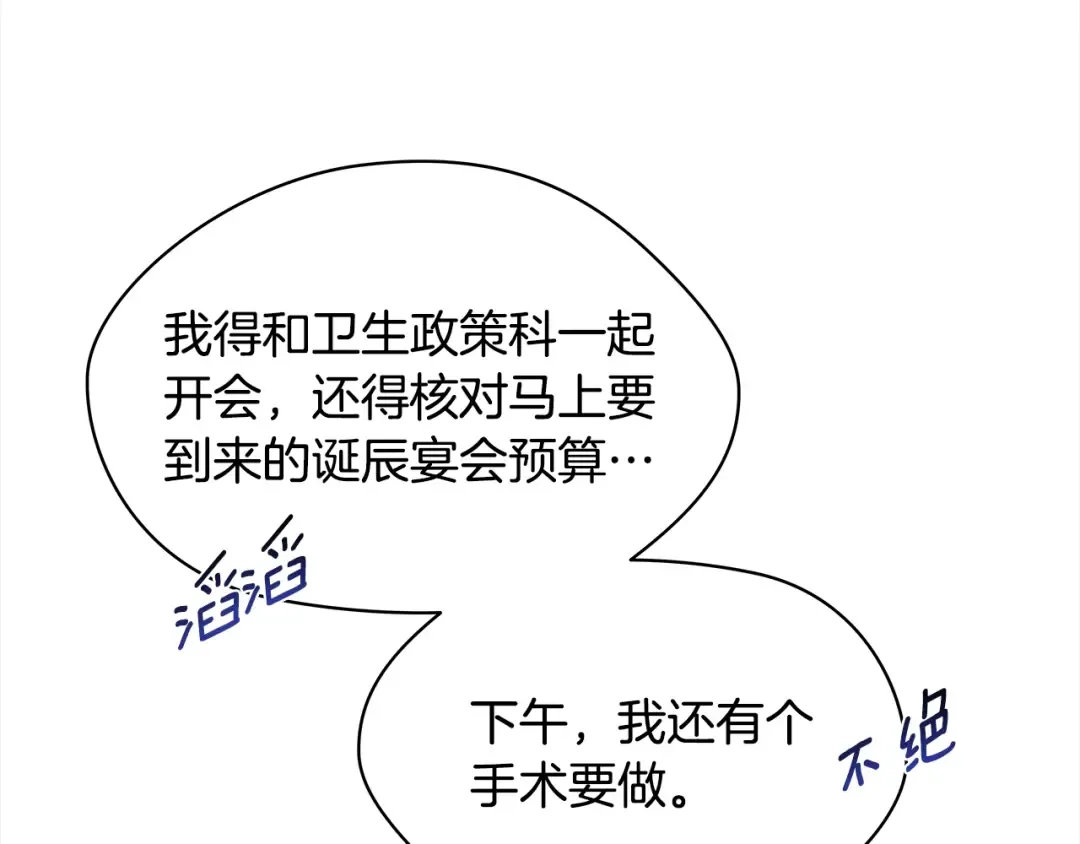 番外一 约会日 第15页