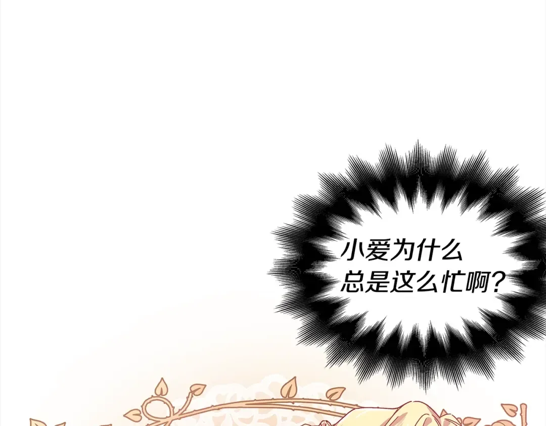 番外一 约会日 第19页