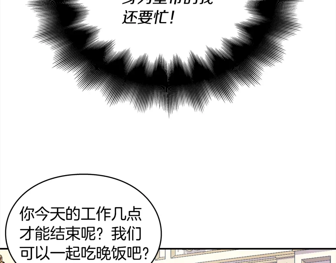 番外一 约会日 第23页
