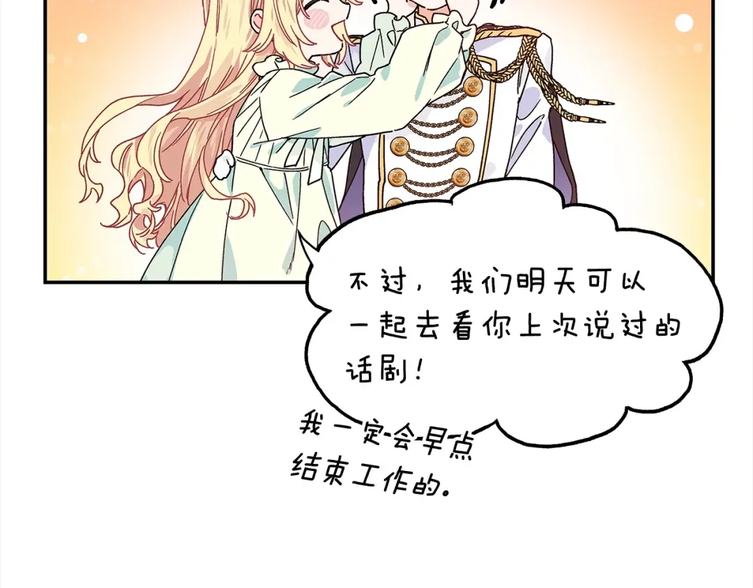 番外一 约会日 第31页