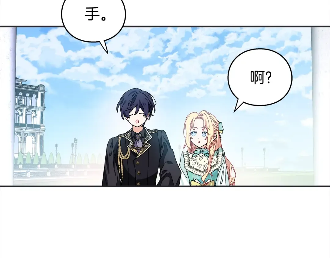 番外一 约会日 第69页