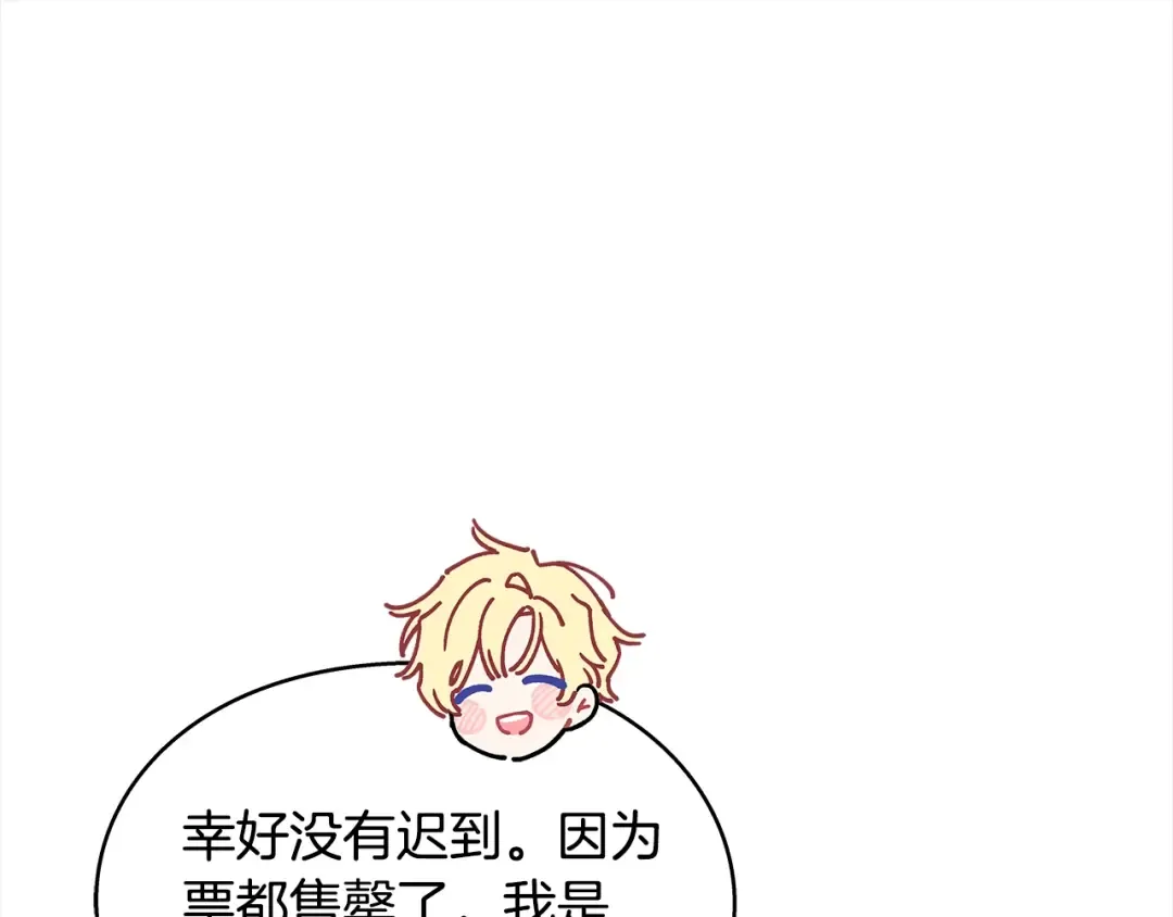 番外一 约会日 第95页