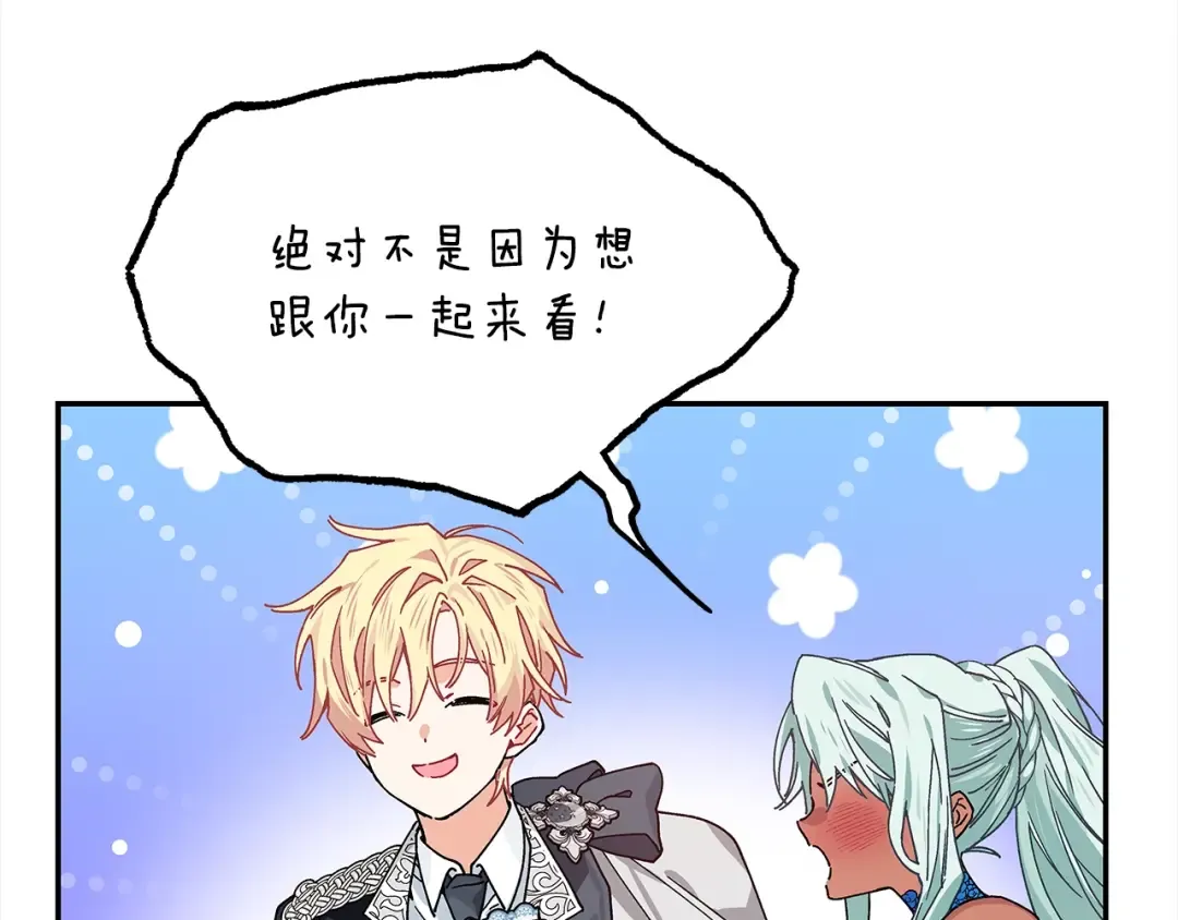 番外一 约会日 第98页
