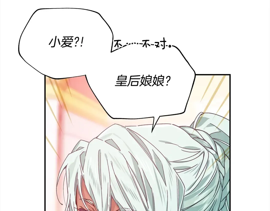 番外一 约会日 第103页