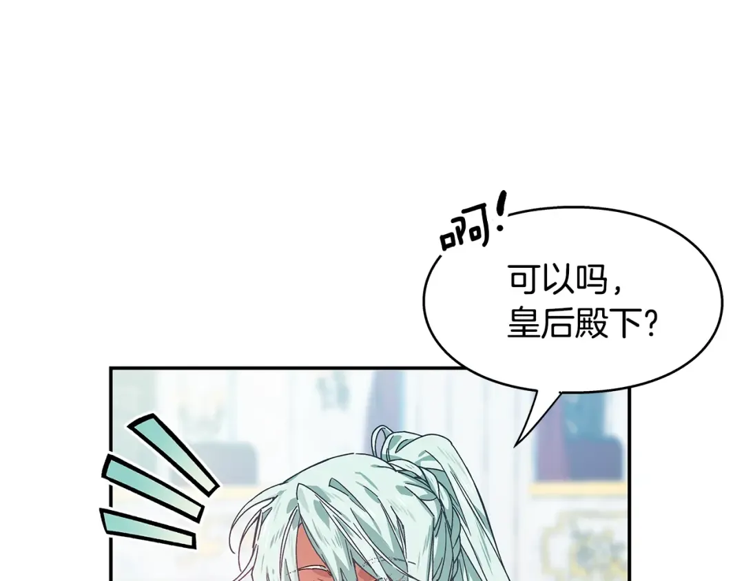 番外二 谁是电灯泡？ 第11页