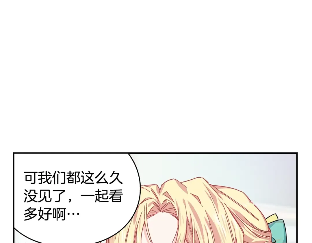 番外二 谁是电灯泡？ 第15页