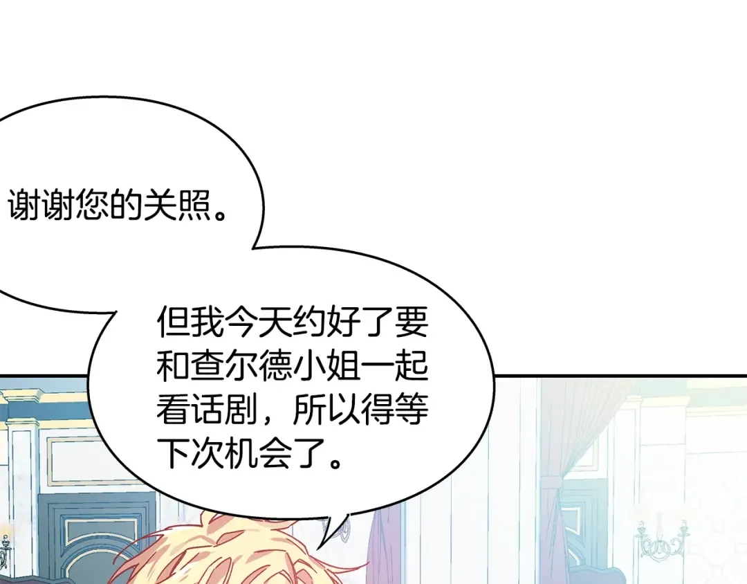 番外二 谁是电灯泡？ 第17页