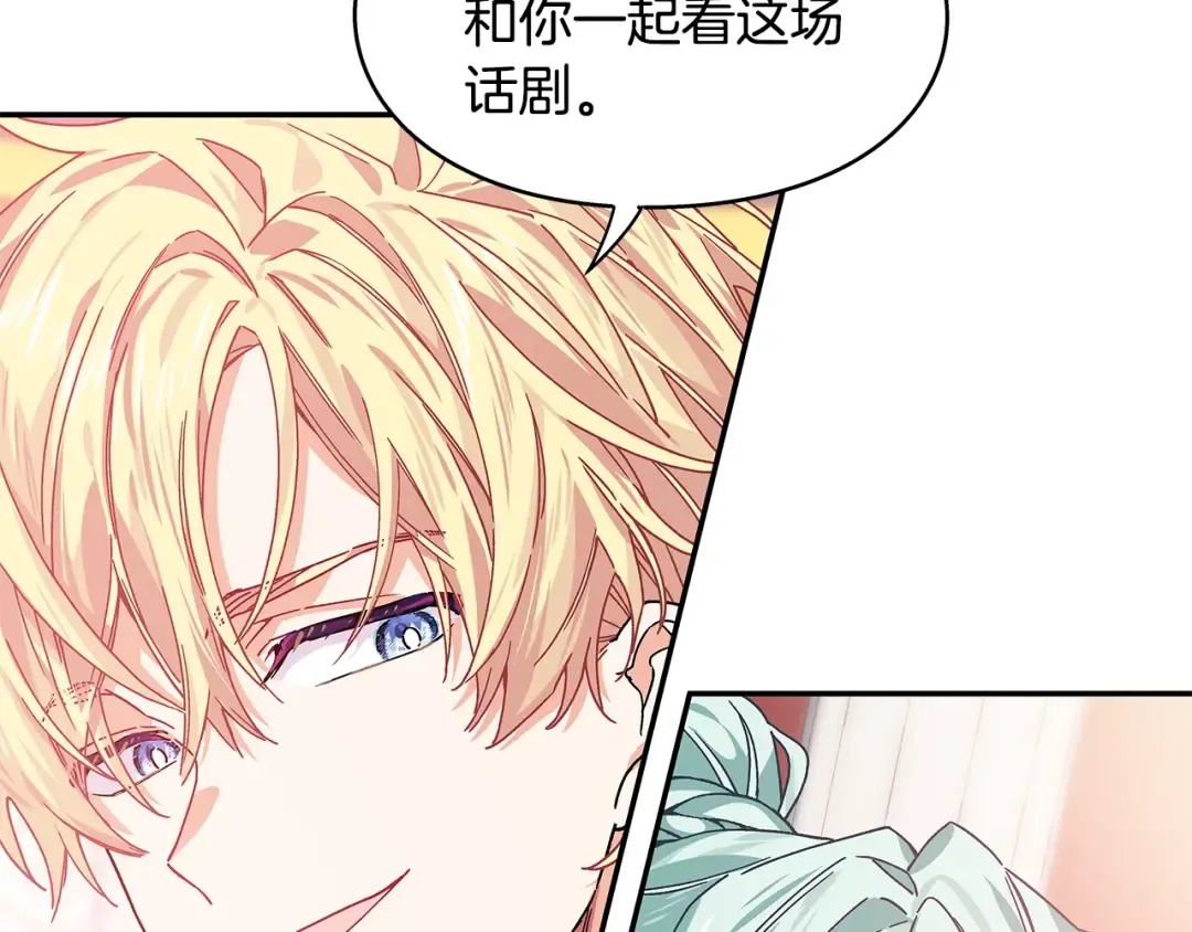 番外二 谁是电灯泡？ 第23页