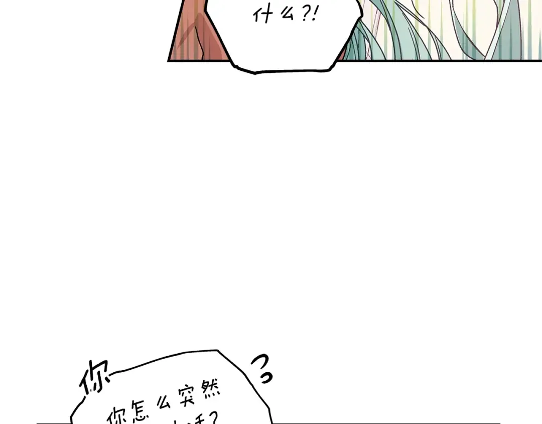番外二 谁是电灯泡？ 第25页