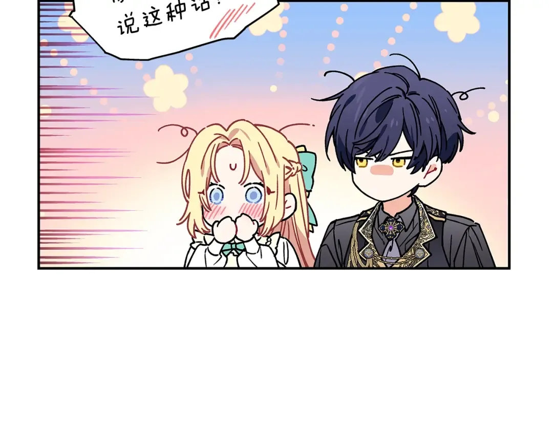 番外二 谁是电灯泡？ 第26页