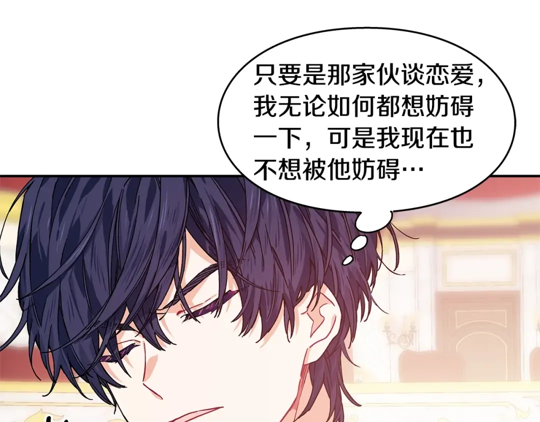 番外二 谁是电灯泡？ 第27页