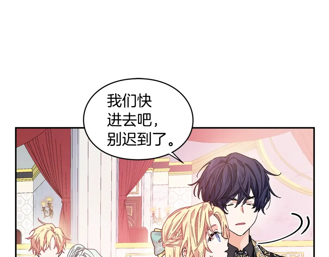 番外二 谁是电灯泡？ 第29页