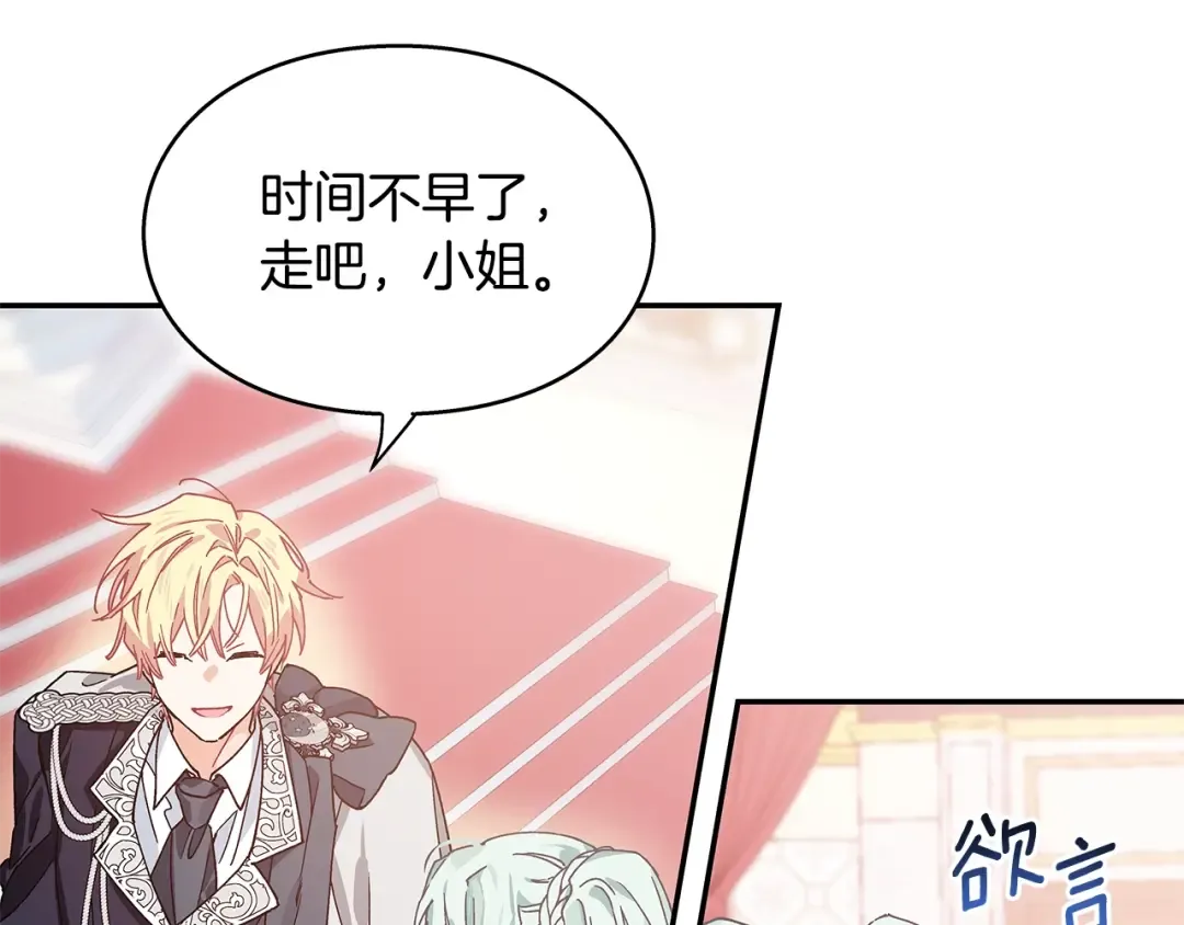 番外二 谁是电灯泡？ 第31页
