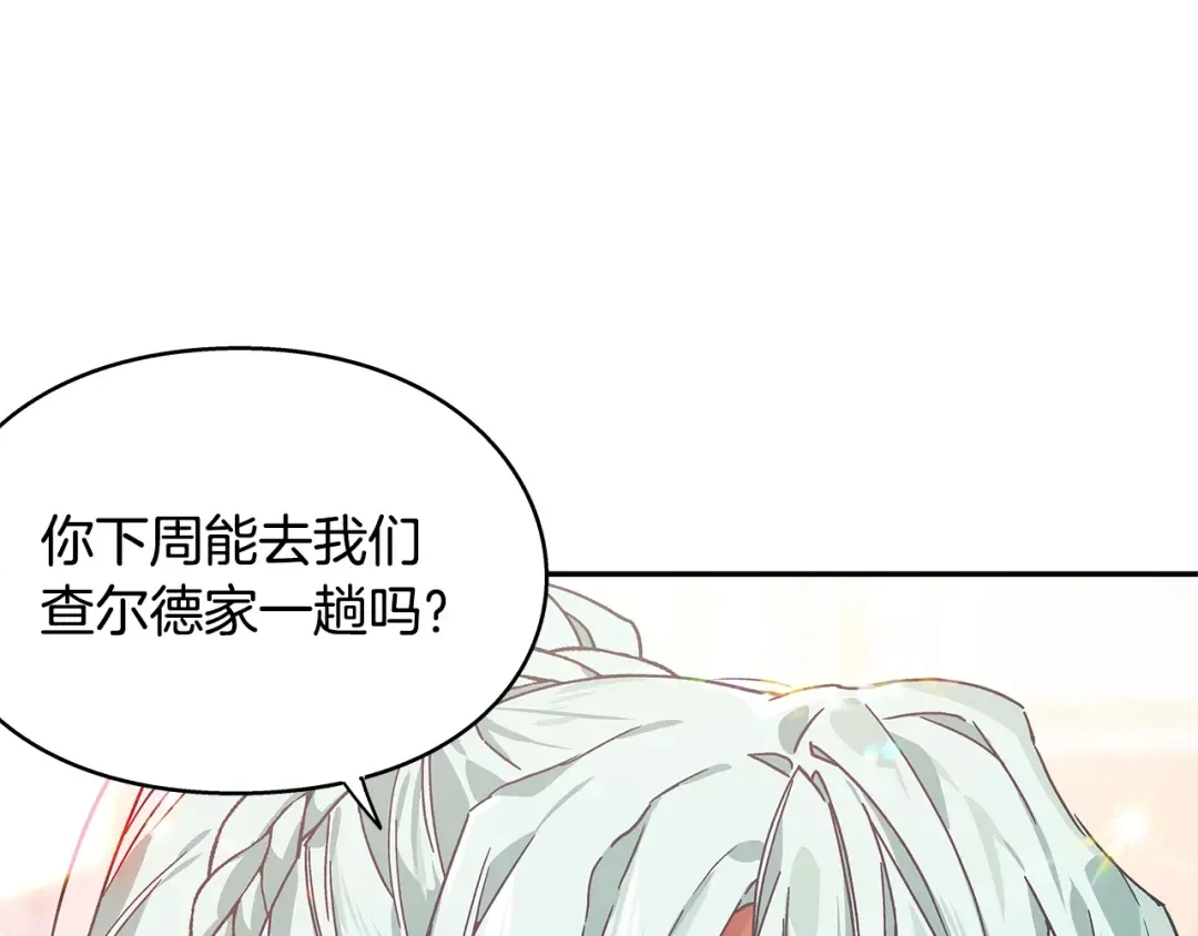 番外二 谁是电灯泡？ 第35页