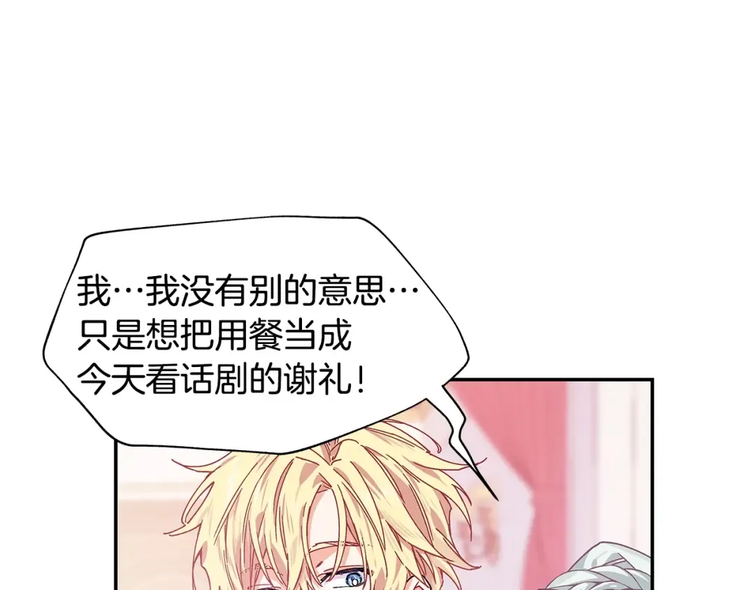 番外二 谁是电灯泡？ 第39页