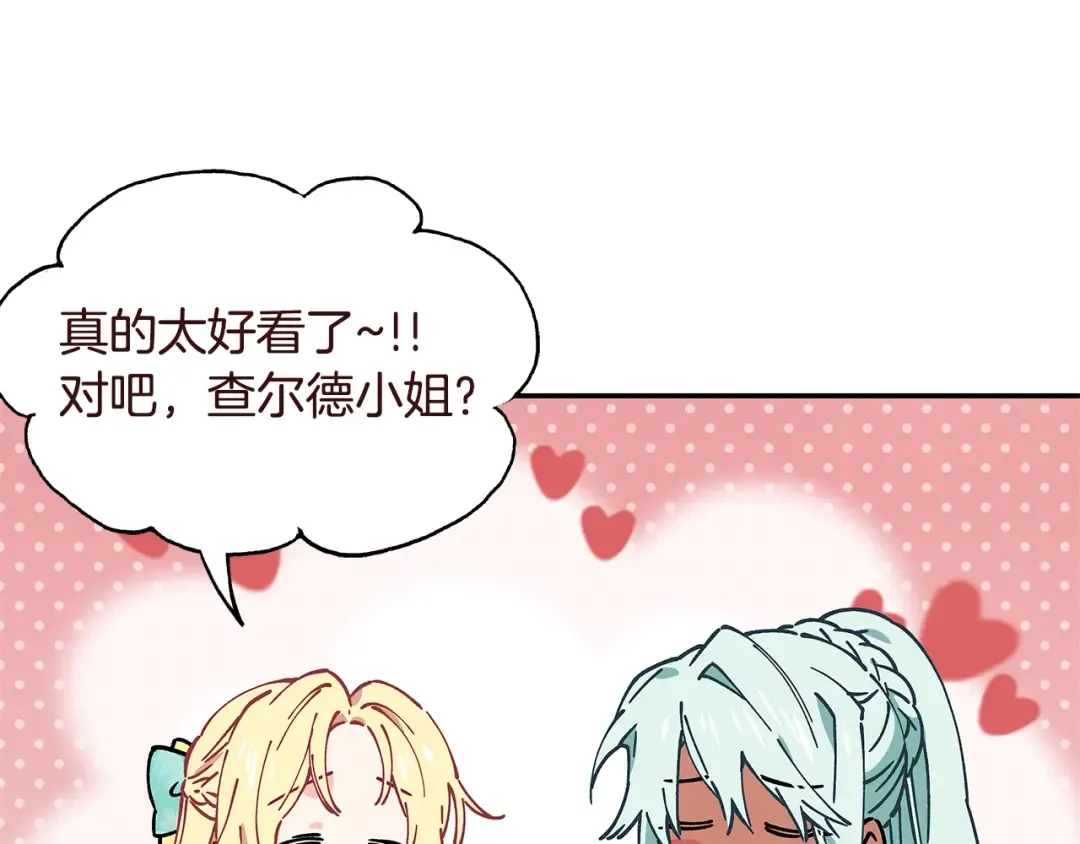 番外二 谁是电灯泡？ 第69页