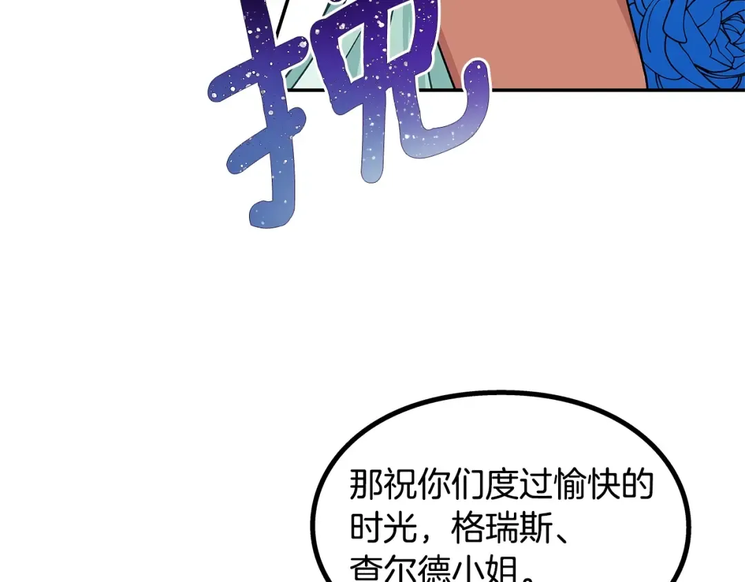 番外二 谁是电灯泡？ 第76页