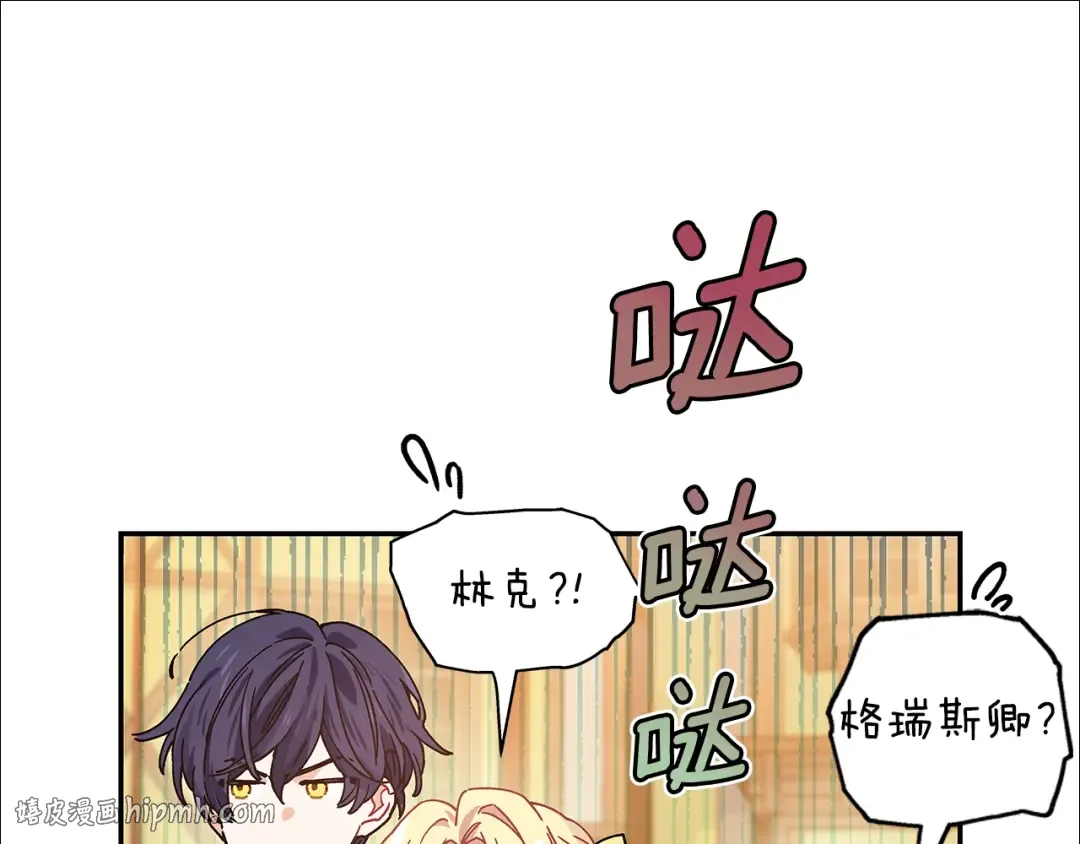 番外二 谁是电灯泡？ 第80页