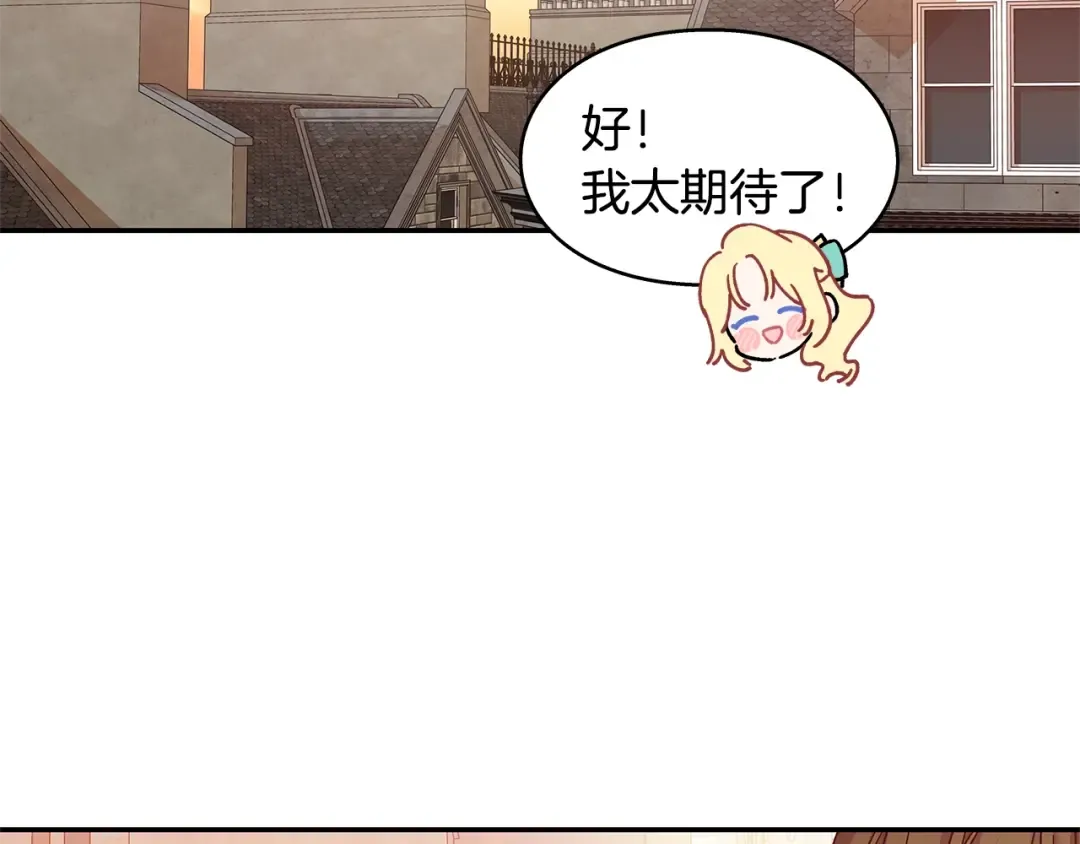 番外二 谁是电灯泡？ 第91页