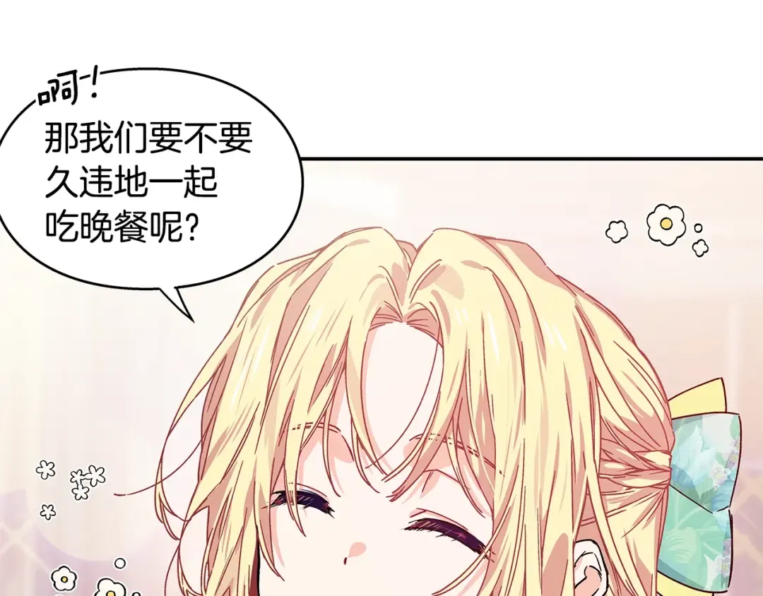 番外二 谁是电灯泡？ 第103页