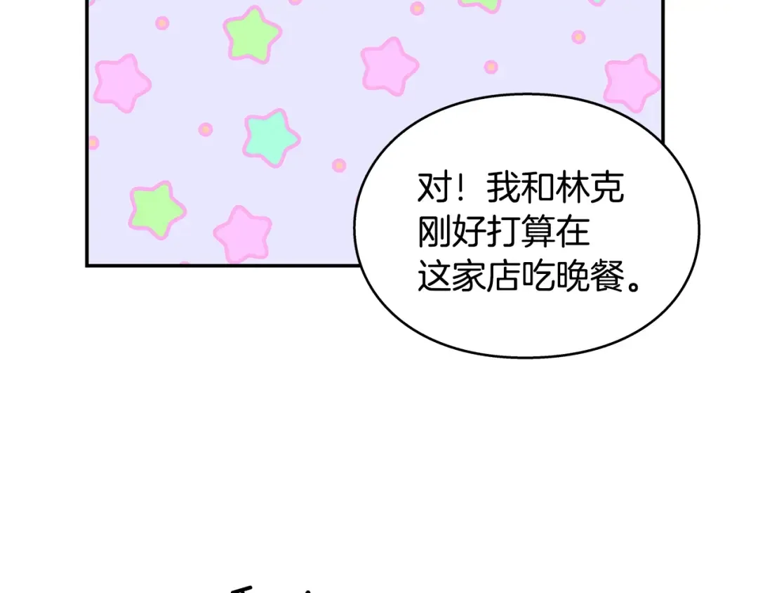 番外二 谁是电灯泡？ 第107页