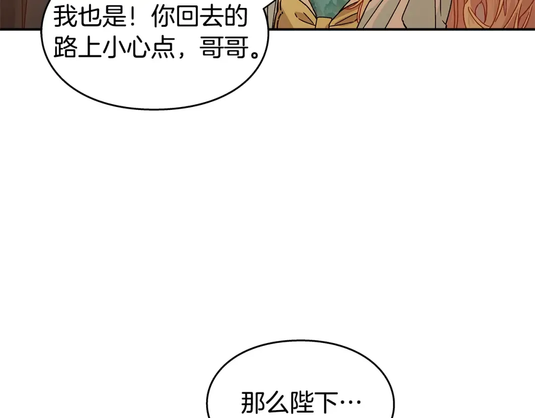 番外三 最重要的约会 第19页