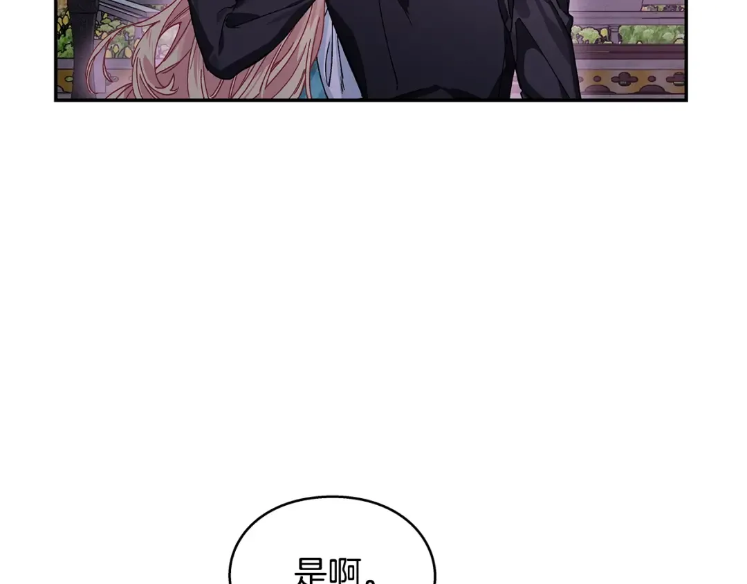 番外三 最重要的约会 第71页