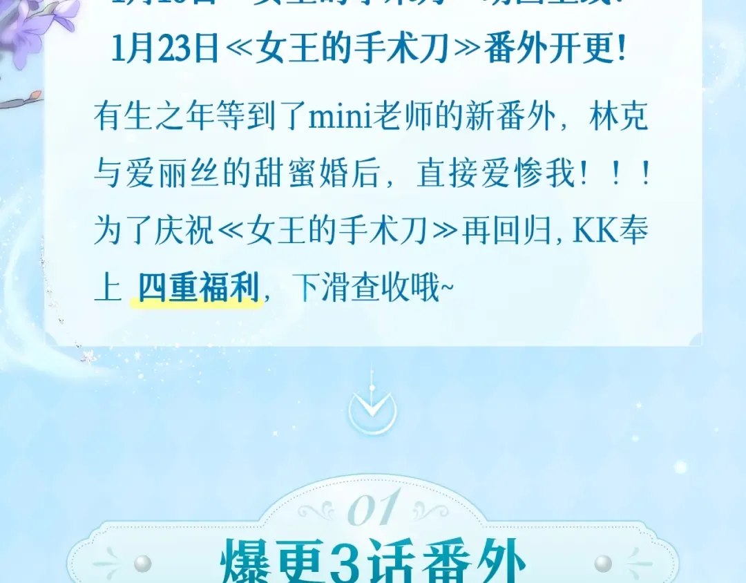 必看！领番外礼包！ 第3页