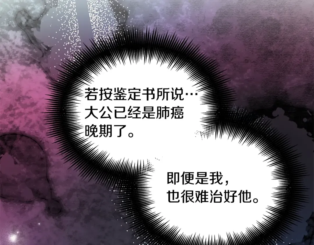 番外四 再次行医 第92页