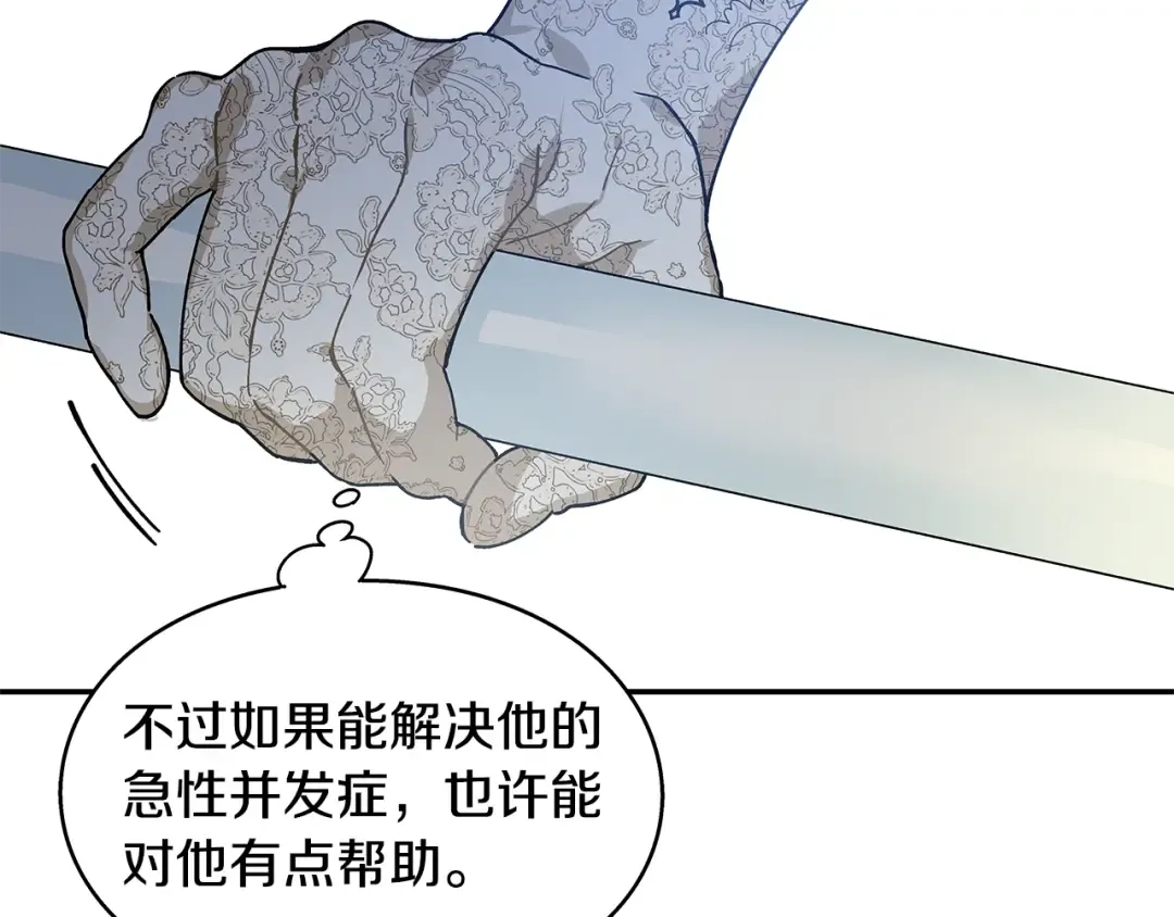 番外四 再次行医 第95页