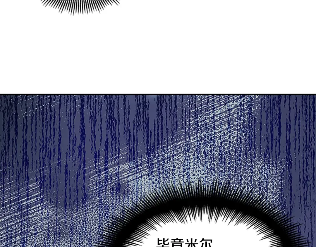 番外五 米尔 第25页