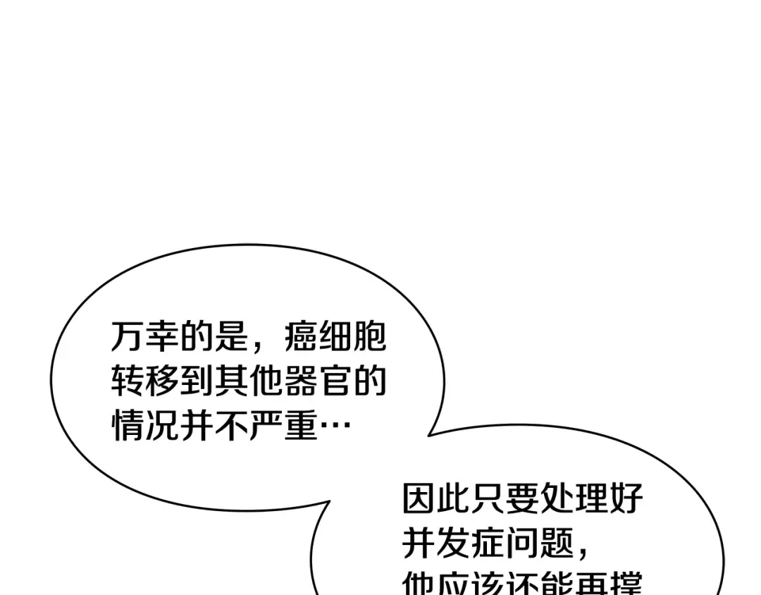 番外五 米尔 第90页