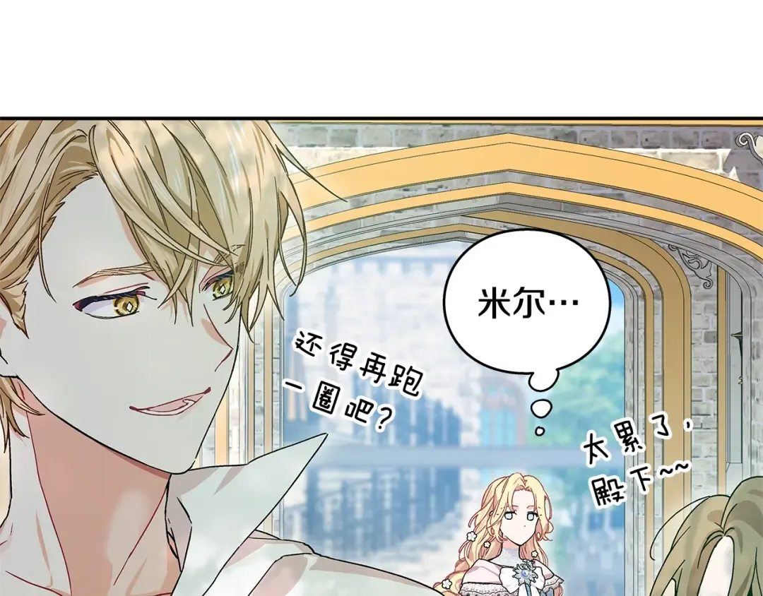 番外五 米尔 第141页