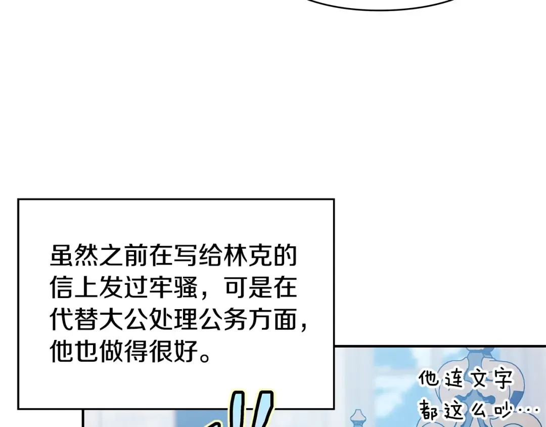 番外五 米尔 第149页