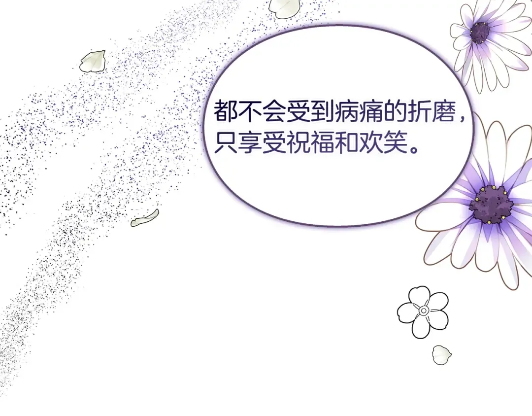 番外七 一定要幸福 第149页