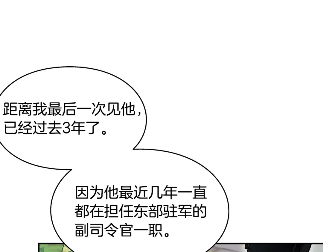 番外八 大哥的恋爱问题 第10页