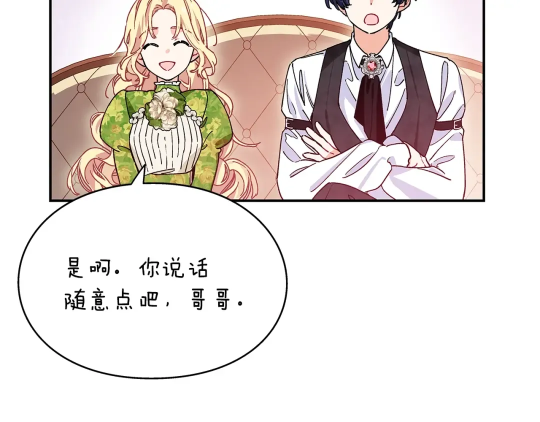 番外八 大哥的恋爱问题 第26页