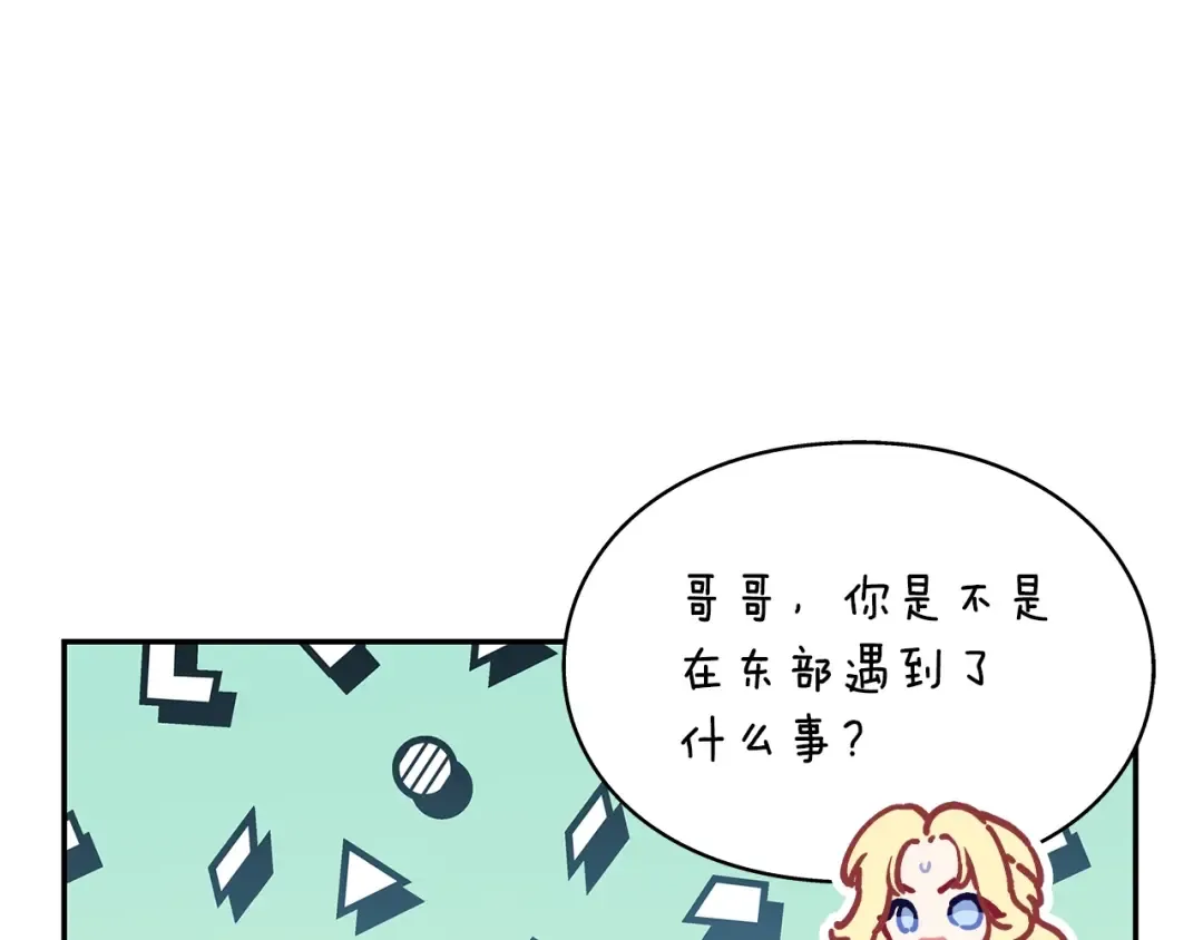 番外八 大哥的恋爱问题 第42页