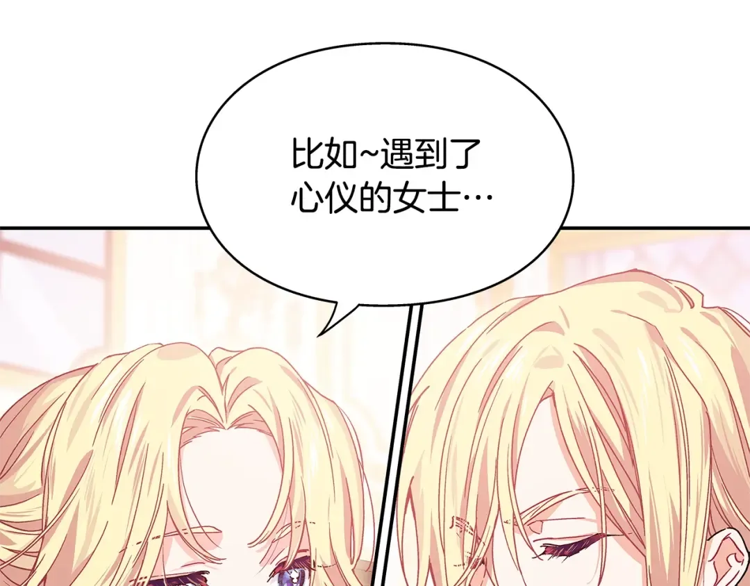 番外八 大哥的恋爱问题 第44页