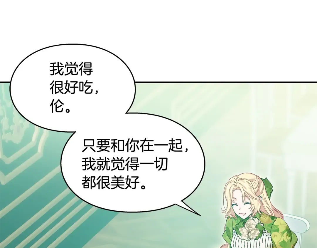 番外八 大哥的恋爱问题 第71页