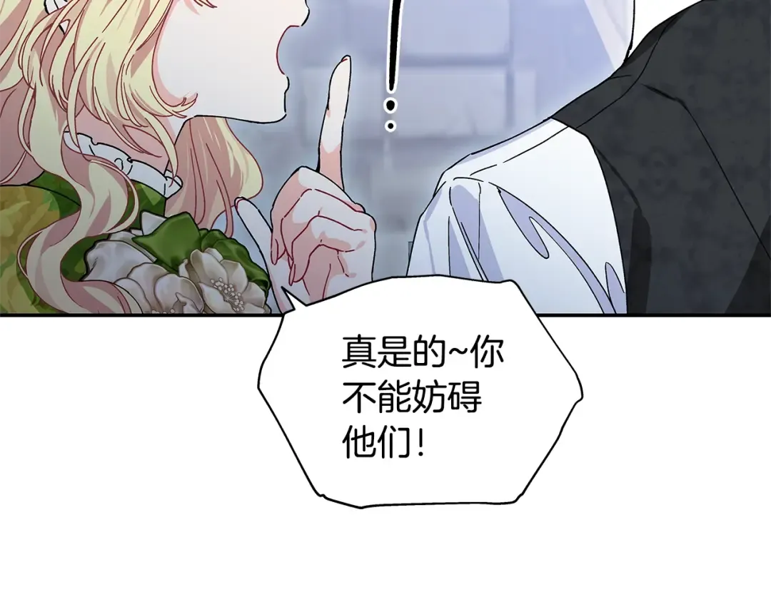 番外八 大哥的恋爱问题 第102页