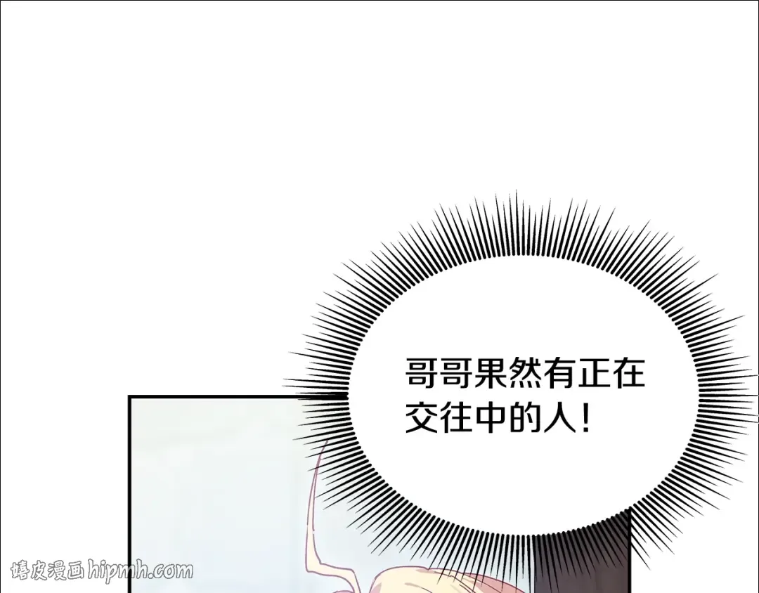 番外八 大哥的恋爱问题 第104页