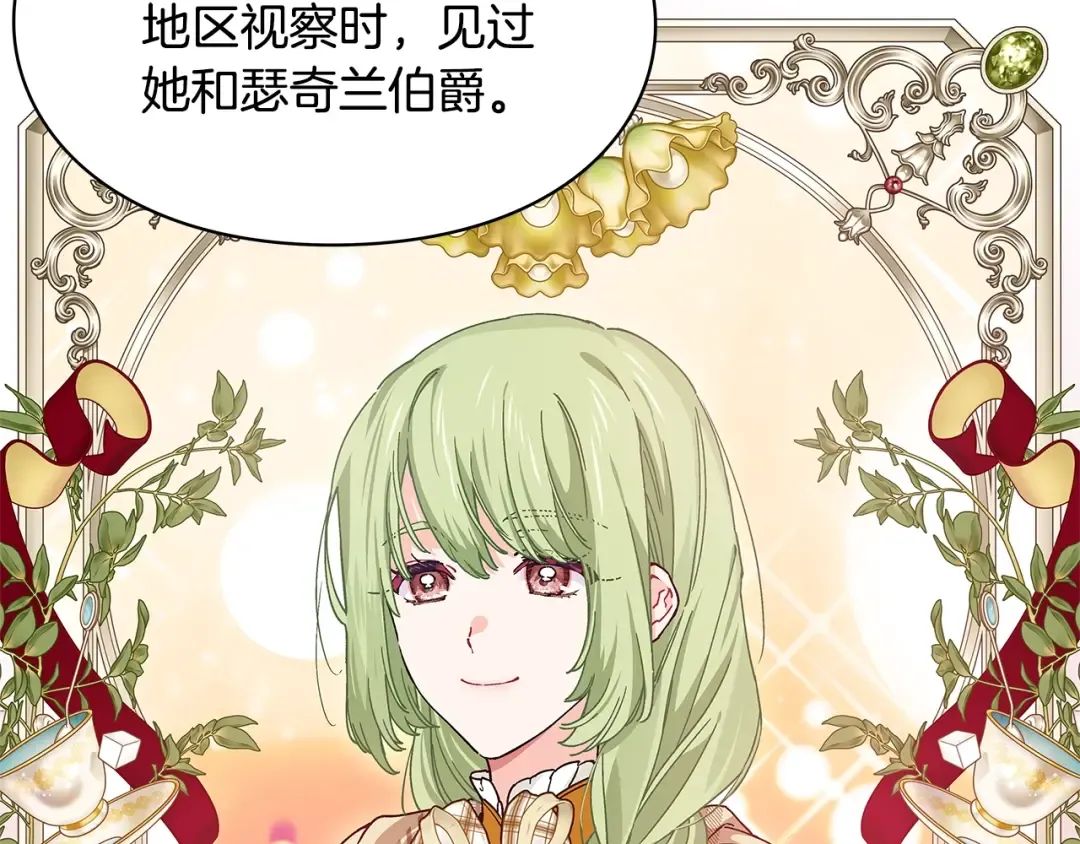 番外八 大哥的恋爱问题 第109页