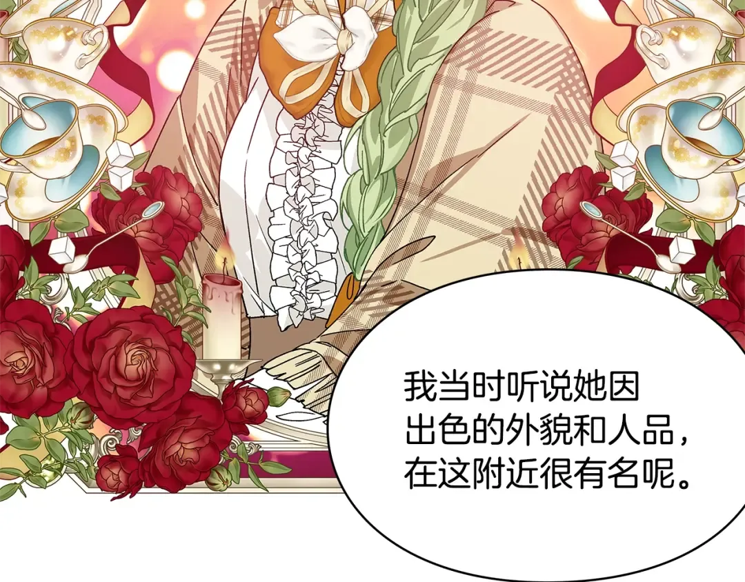 番外八 大哥的恋爱问题 第110页