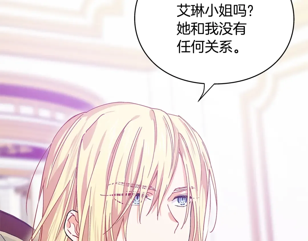 番外八 大哥的恋爱问题 第121页