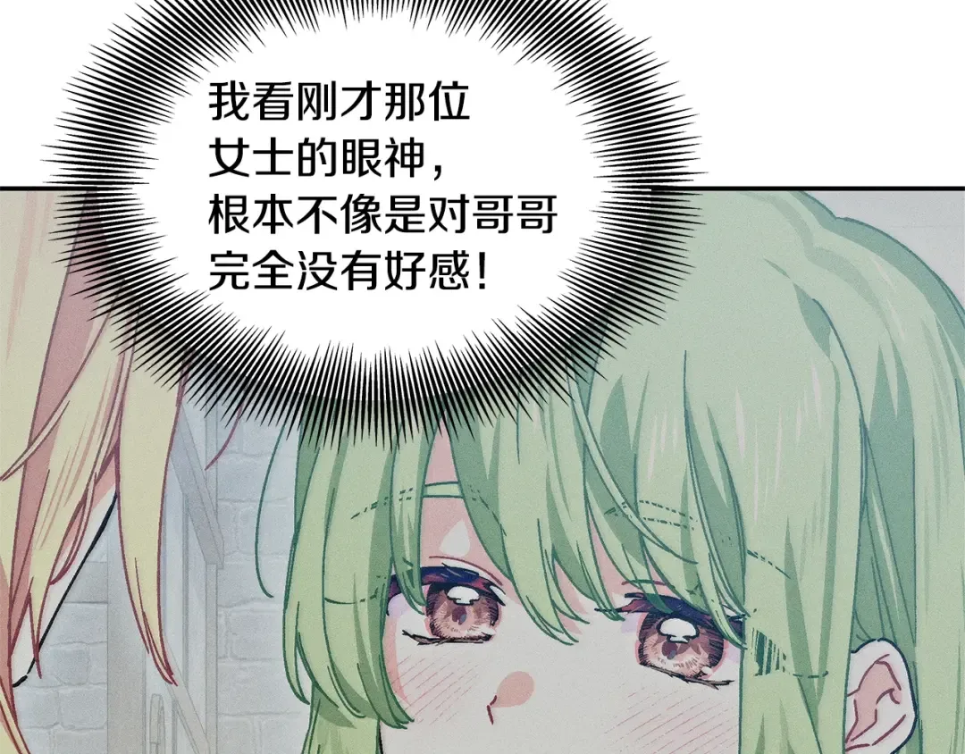 番外八 大哥的恋爱问题 第134页