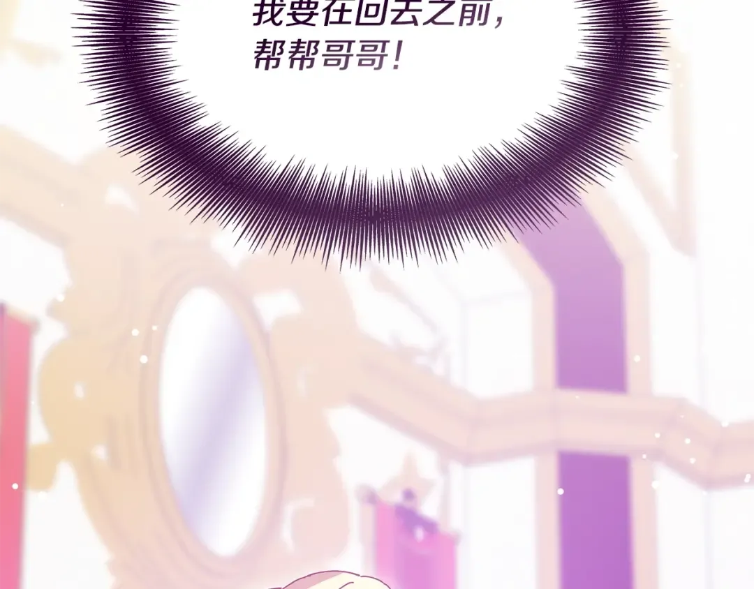番外八 大哥的恋爱问题 第139页
