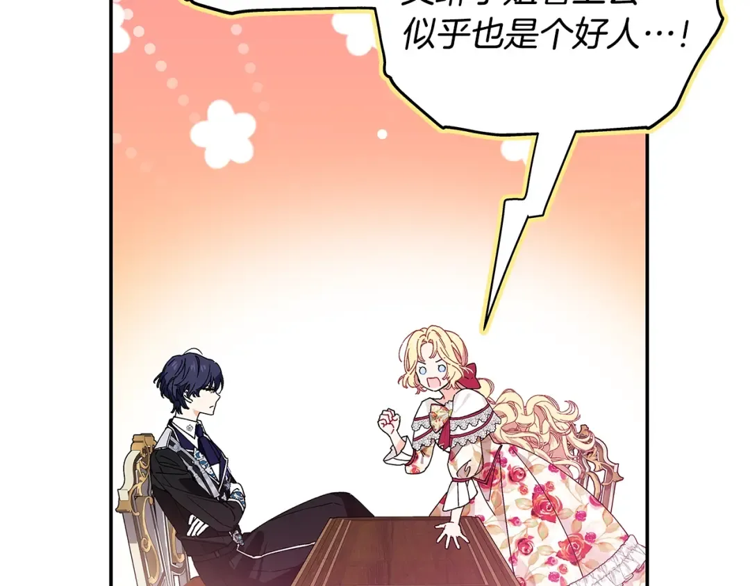 番外九 不治之症？ 第13页