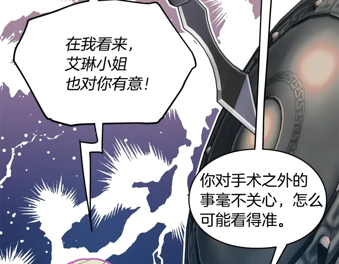 番外九 不治之症？ 第35页
